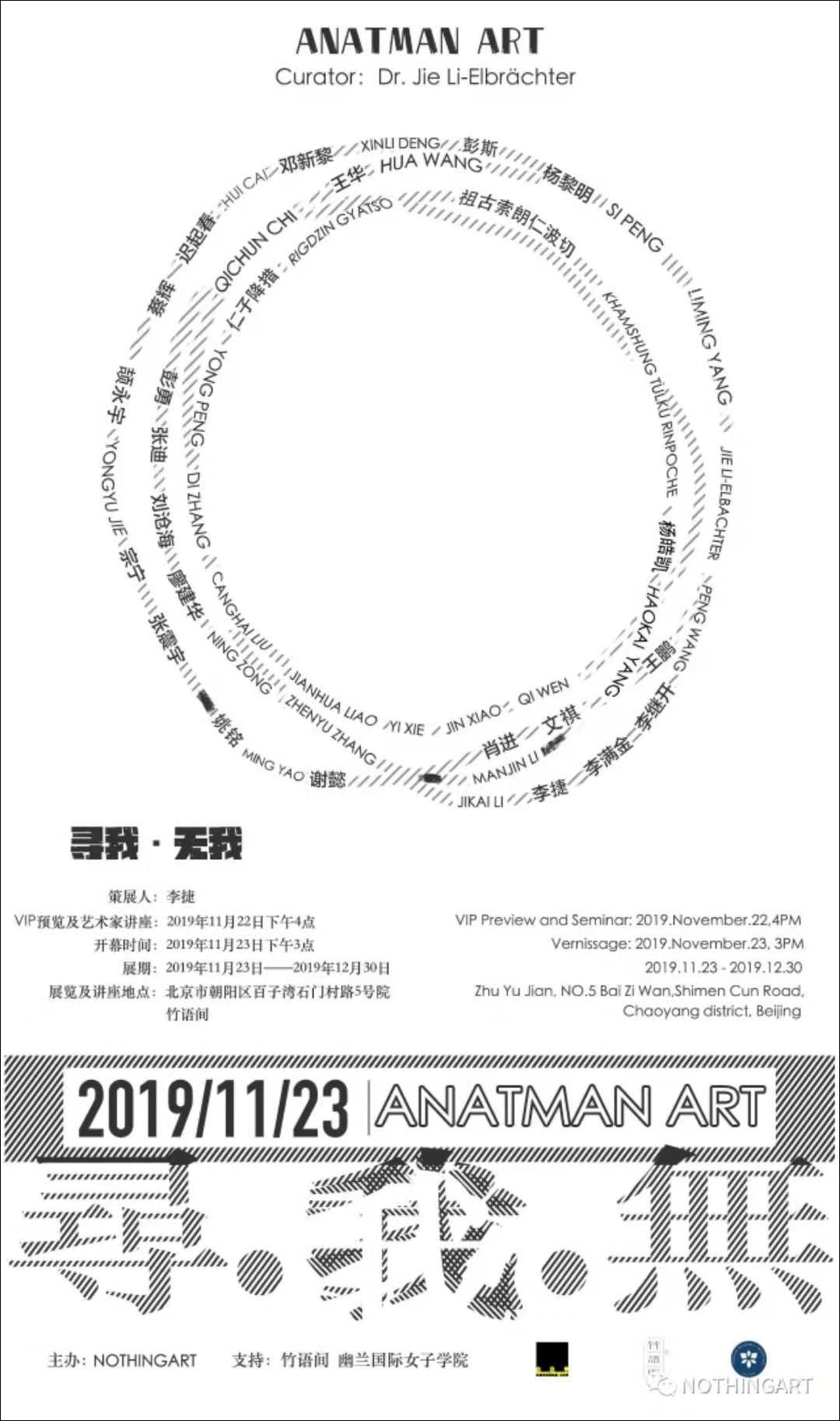 •  2019「寻我·无我」ANATMAN ART邀请函